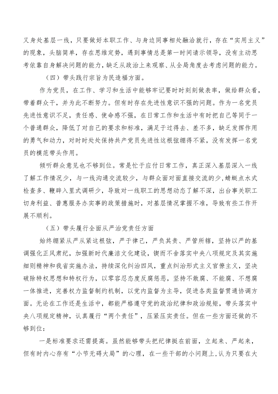 2024年民主生活会个人检视发言提纲围绕“求真务实、狠抓落实方面”等(最新六个方面)突出问题7篇合集.docx_第3页