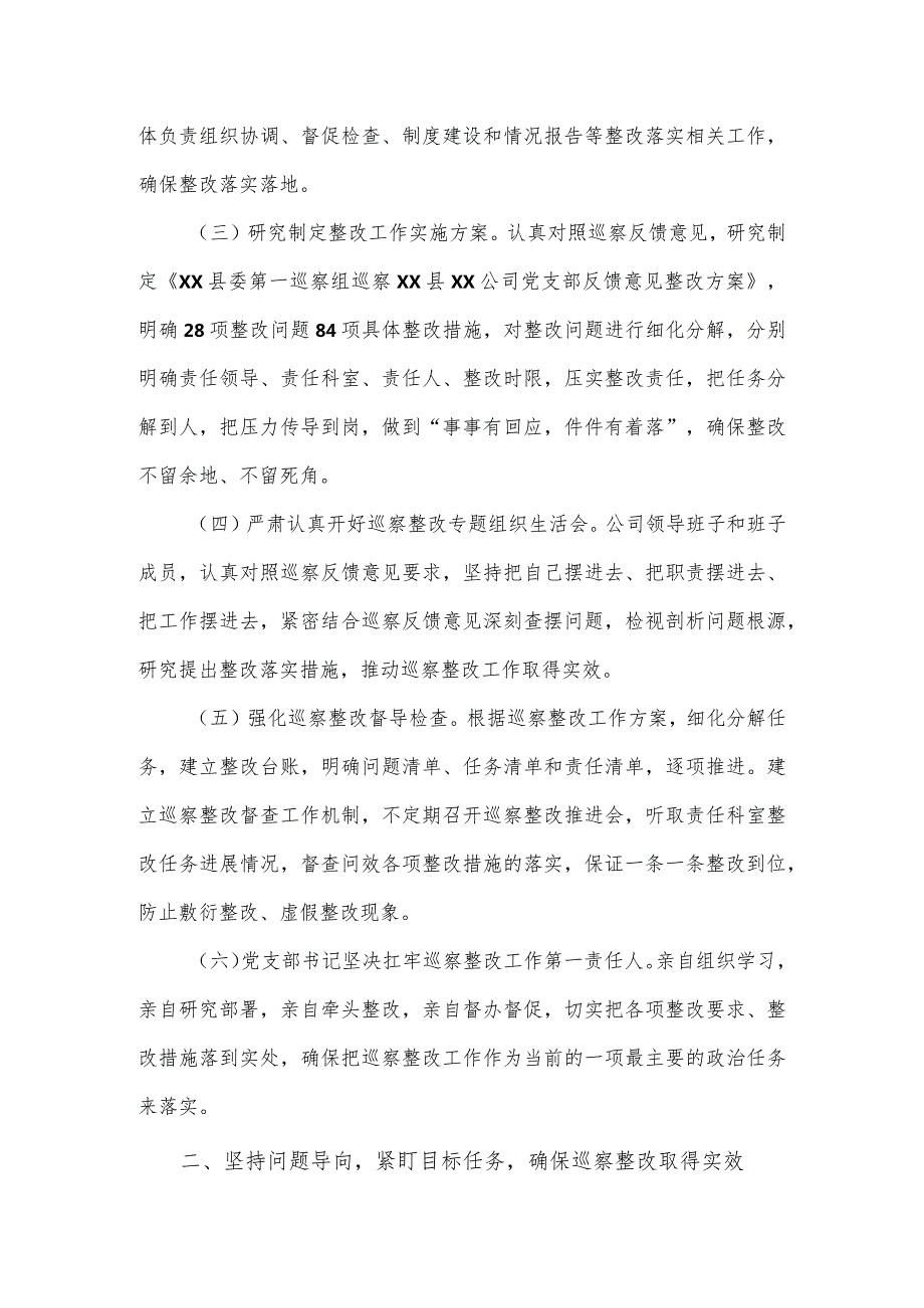 公司党支部关于十三县委第四轮巡察整改进展情况的报告.docx_第2页