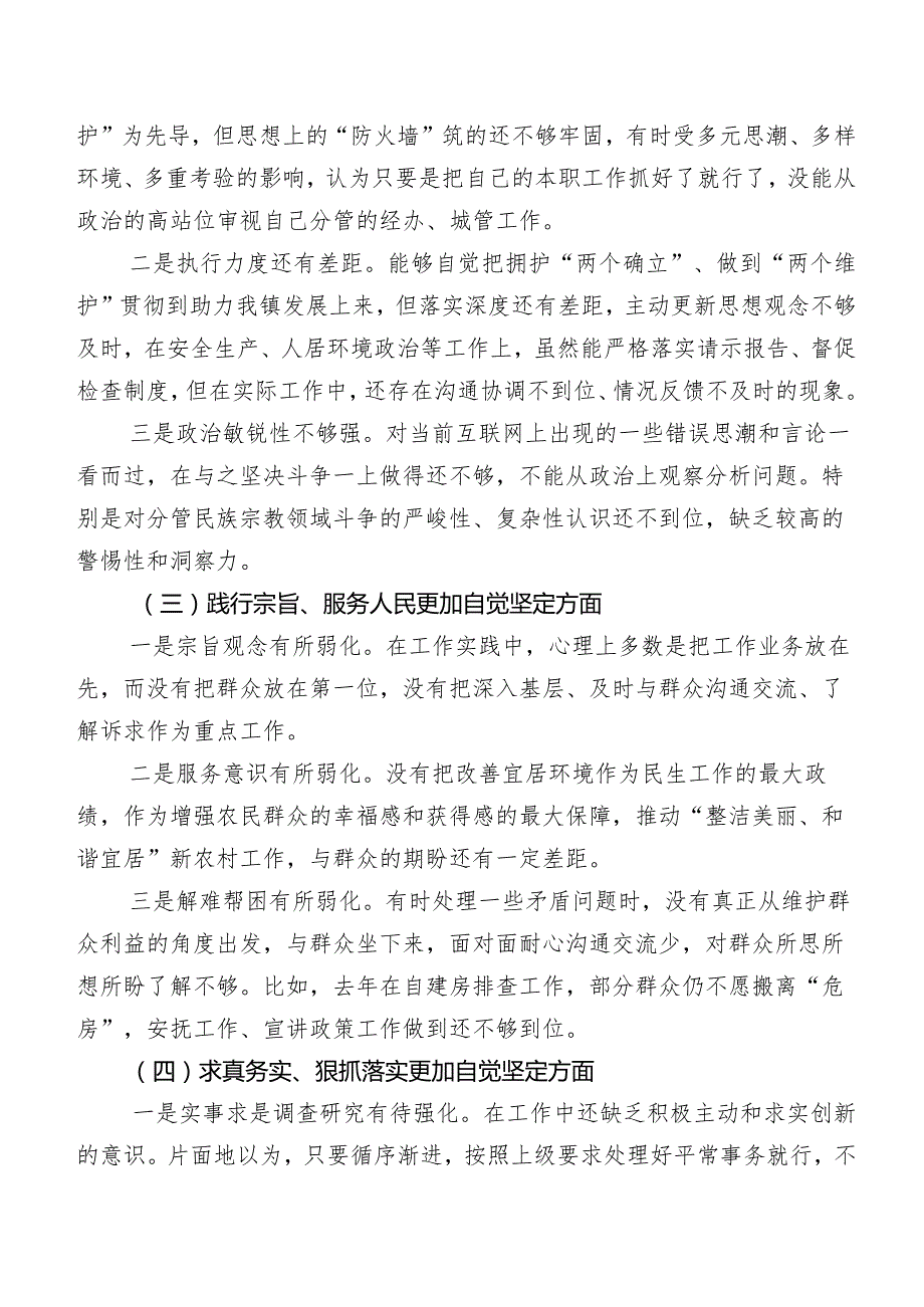 2024开展专题民主生活会围绕以身作则、廉洁自律方面等(最新六个方面)对照检查剖析发言提纲共7篇.docx_第2页