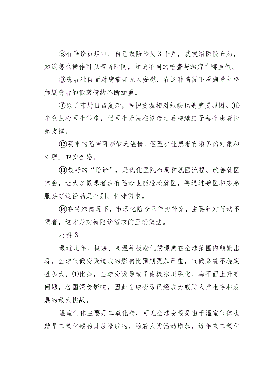 2023年内蒙古事业单位联考B类综合应用能力真题(1).docx_第3页