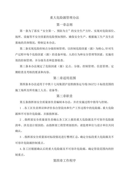 重大危险源管理办法精选范文.docx