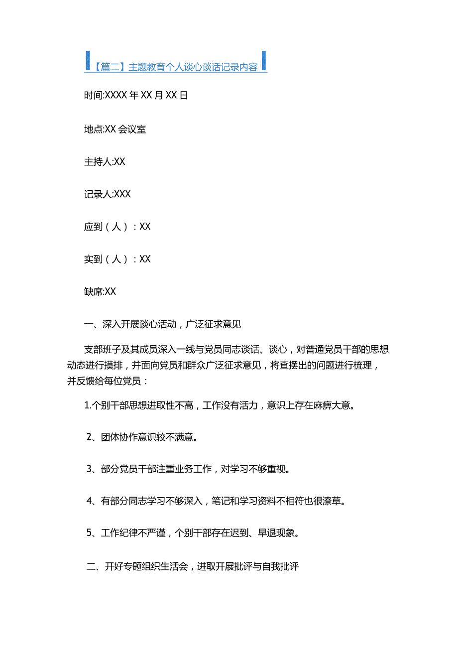 主题教育个人谈心谈话记录内容六篇.docx_第2页