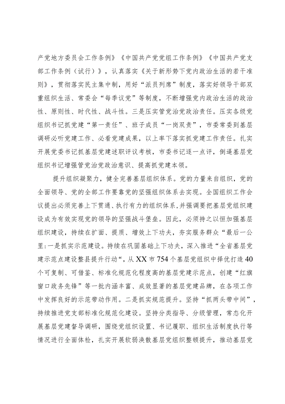 中心组发言：强基固本筑堡垒凝心聚力担使命(2).docx_第2页