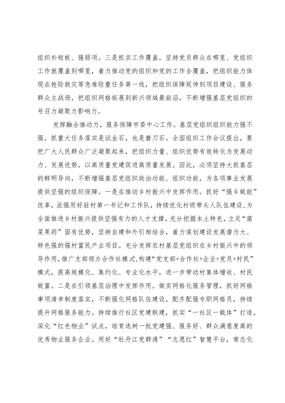 中心组发言：强基固本筑堡垒凝心聚力担使命(2).docx_第3页