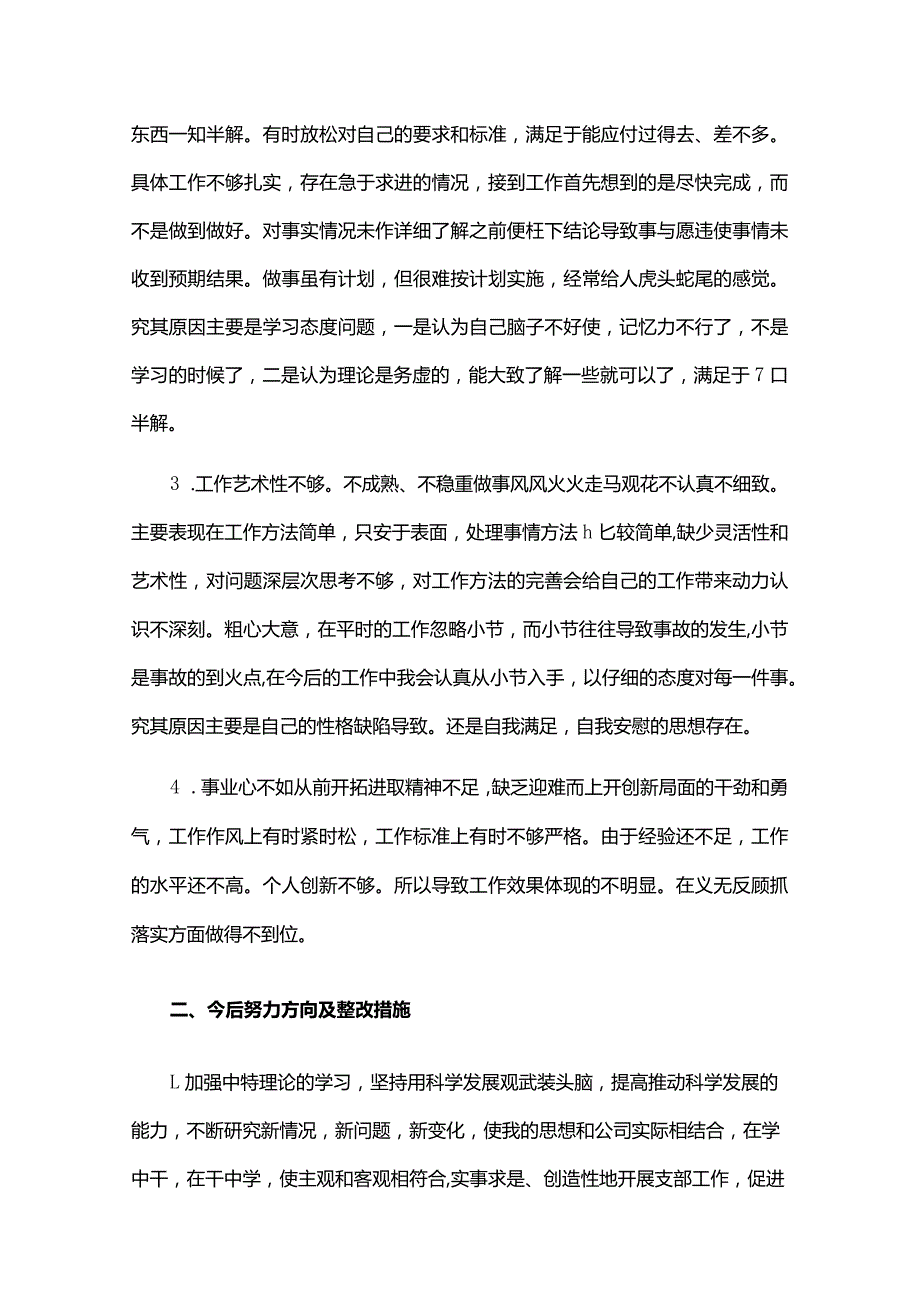 组织生活会批评领导六篇.docx_第2页