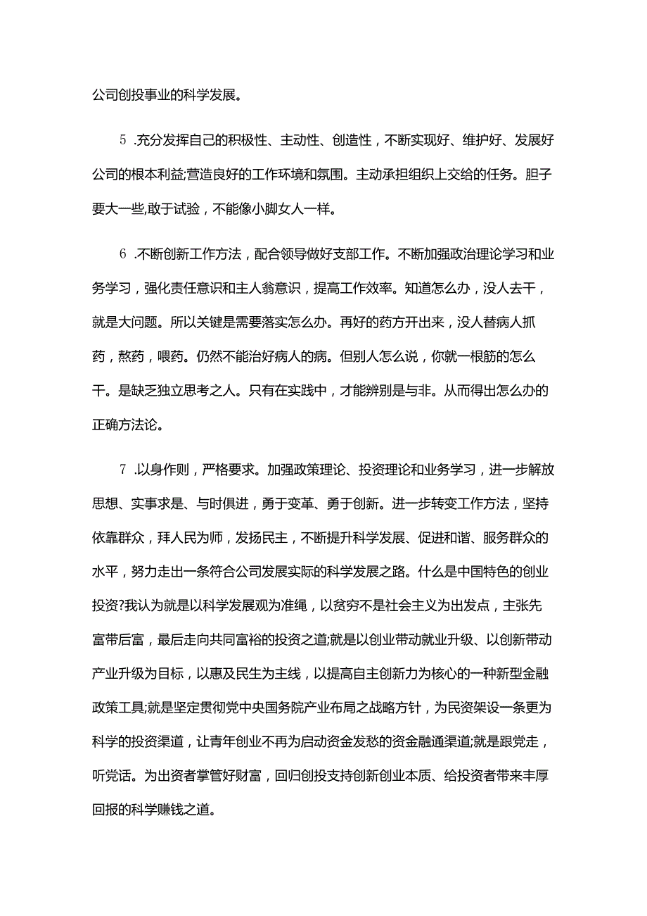 组织生活会批评领导六篇.docx_第3页