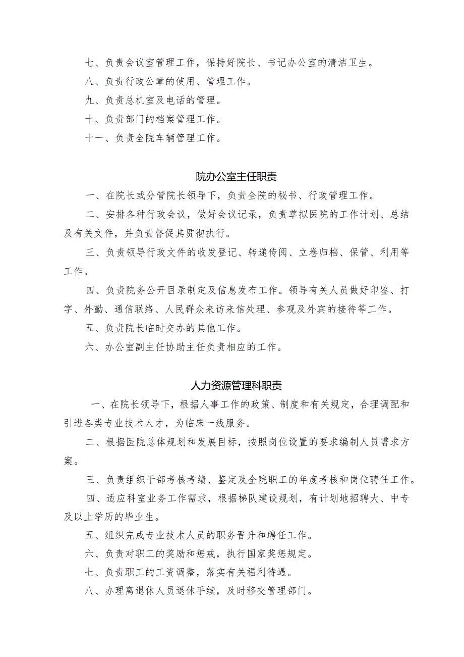 医院各级各类人员岗位职责汇编.docx_第3页
