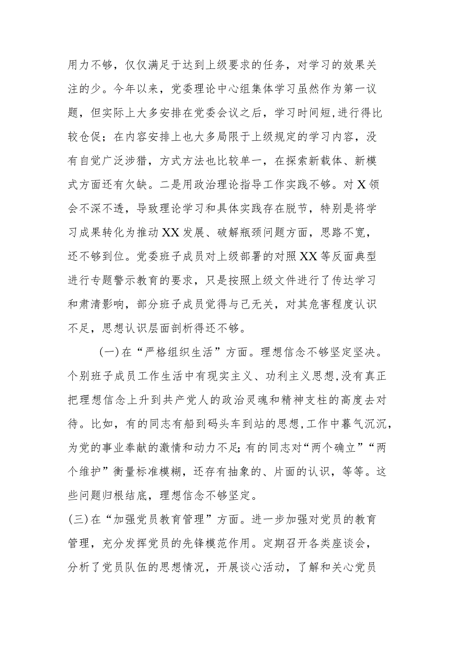 2篇2024年在“加强党员教育管理党性修养放松、联系服务群众担当意识减退、执行上级组织决定理论武装不够、严格组织生活宗旨意识淡化、抓(1).docx_第2页