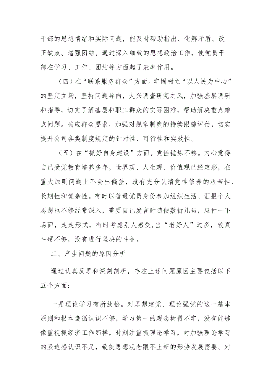 2篇2024年在“加强党员教育管理党性修养放松、联系服务群众担当意识减退、执行上级组织决定理论武装不够、严格组织生活宗旨意识淡化、抓(1).docx_第3页