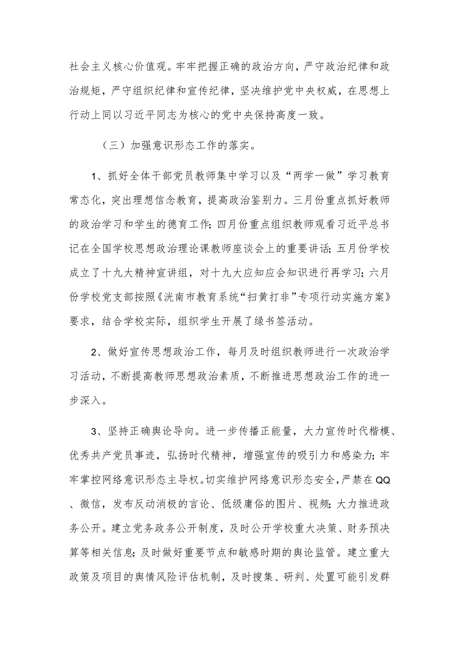 2024年学校意识形态工作开展情况总结三篇范文.docx_第2页