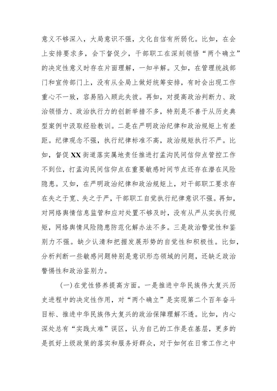 6篇2024年四个方面在“学习贯彻党的创新理论、联系服务群众、党员发挥先锋模范作用、党性修养提高”的存在的问题专题生活会对照检查发言.docx_第2页