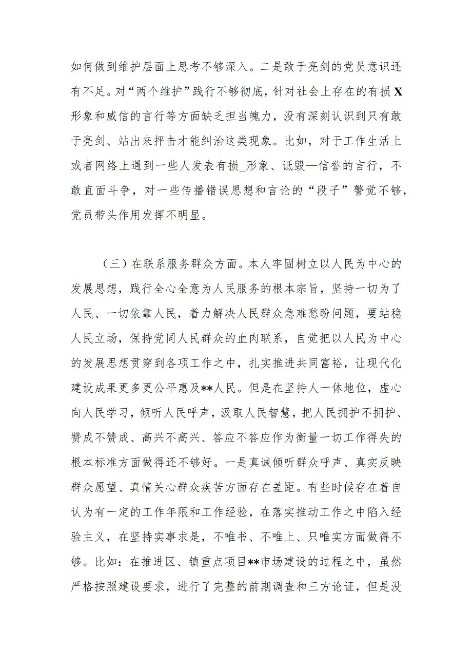 6篇2024年四个方面在“学习贯彻党的创新理论、联系服务群众、党员发挥先锋模范作用、党性修养提高”的存在的问题专题生活会对照检查发言.docx_第3页