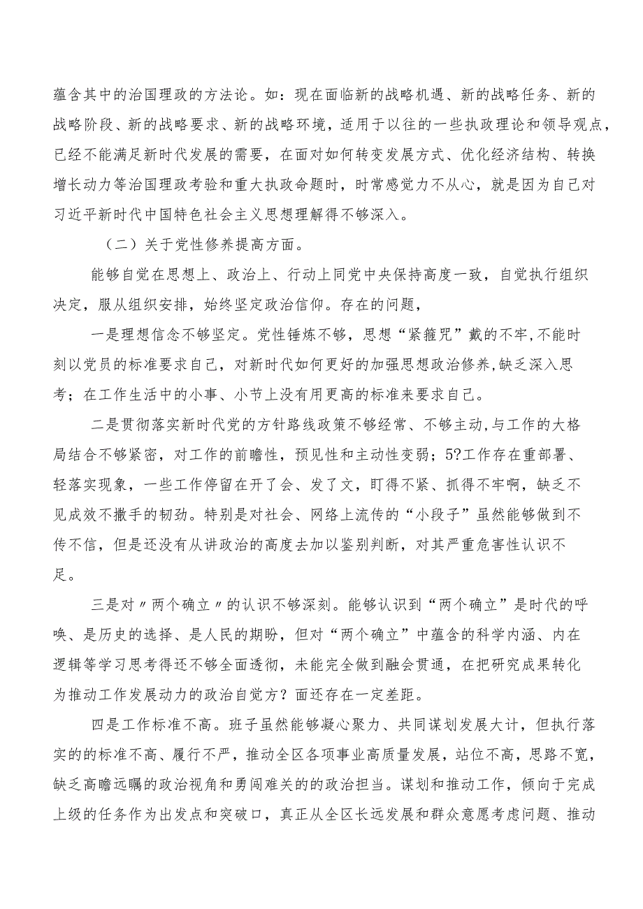 （多篇汇编）围绕“学习贯彻党的创新理论”等(最新四个方面)专题组织生活会个人查摆剖析材料.docx_第2页