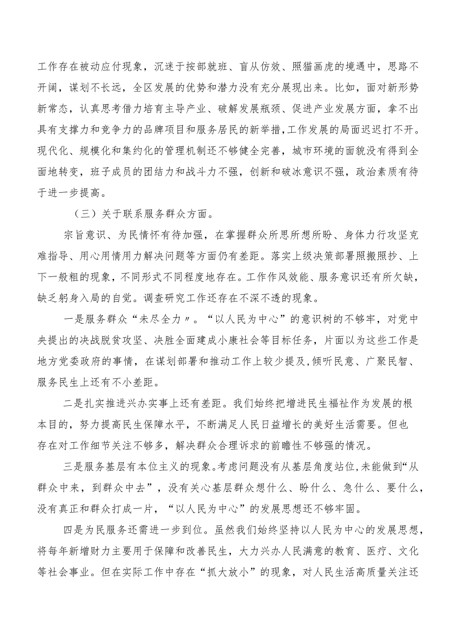 （多篇汇编）围绕“学习贯彻党的创新理论”等(最新四个方面)专题组织生活会个人查摆剖析材料.docx_第3页