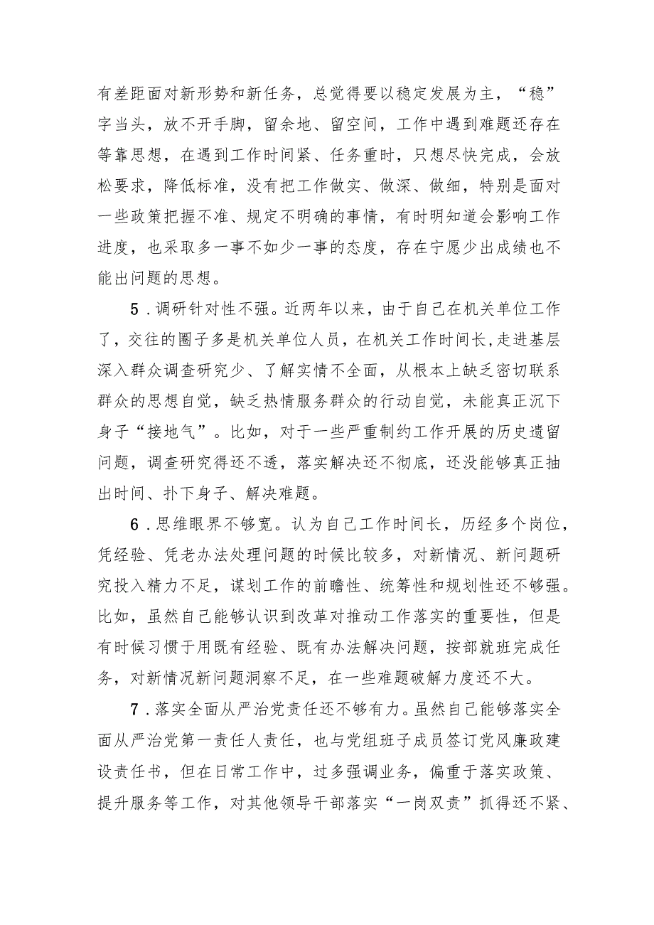 2023年主题教育专题民主生活会批评与自我批评意见（精选20条）(1).docx_第2页