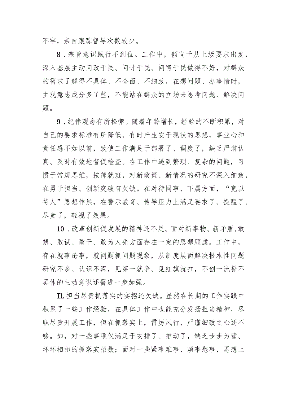 2023年主题教育专题民主生活会批评与自我批评意见（精选20条）(1).docx_第3页
