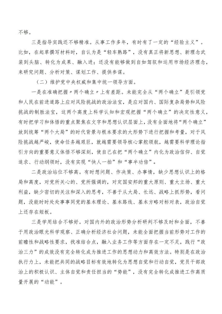 9篇合集2024年专题民主生活会对照检查发言材料围绕“维护党中央权威和集中统一领导方面”等（新6个对照方面）.docx_第2页