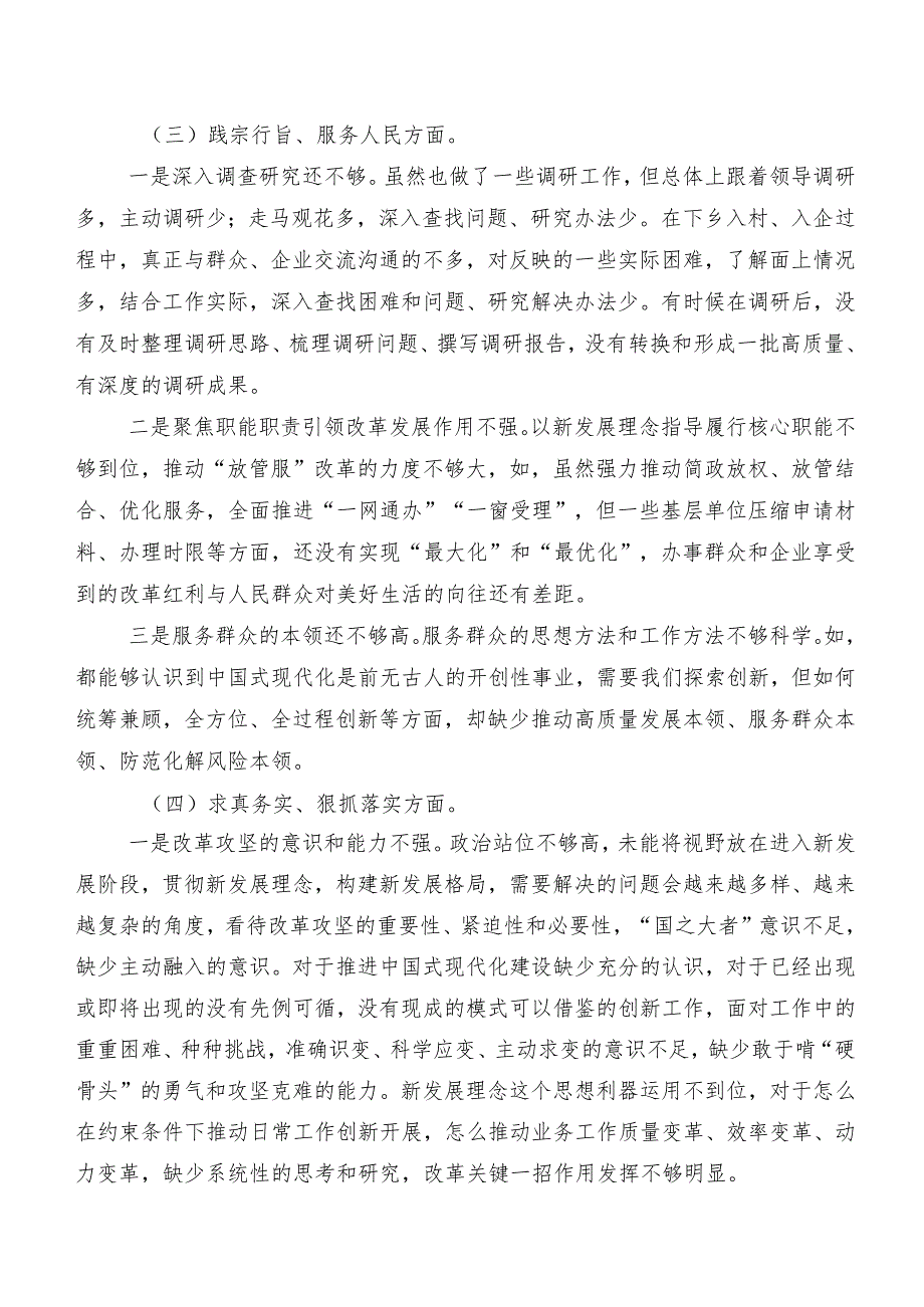 9篇合集2024年专题民主生活会对照检查发言材料围绕“维护党中央权威和集中统一领导方面”等（新6个对照方面）.docx_第3页