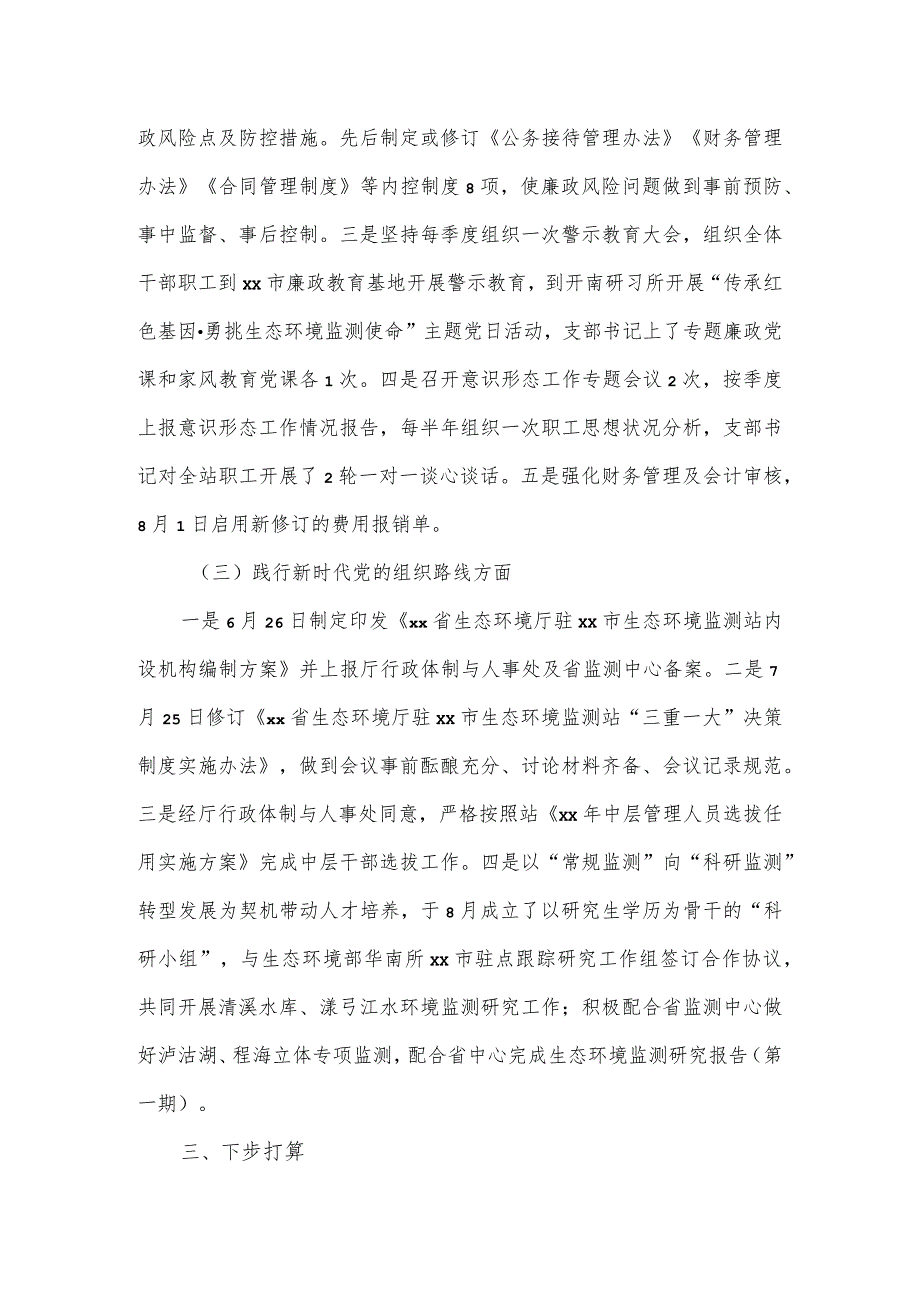 市生态环境监测站党支部关于巡察整改进展情况的报告.docx_第3页