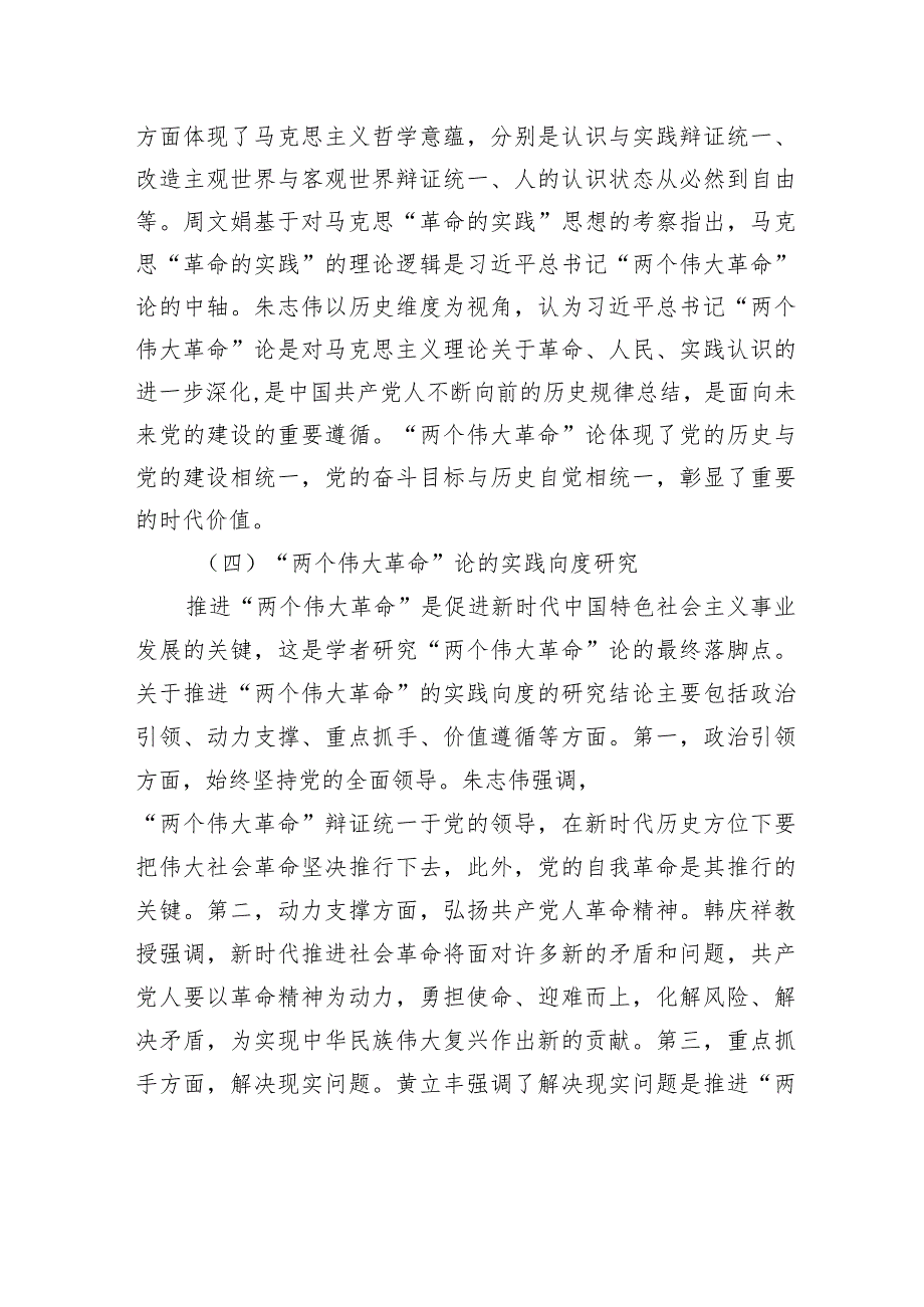 “两个伟大革命”论引领新时代党的建设新的伟大工程.docx_第3页