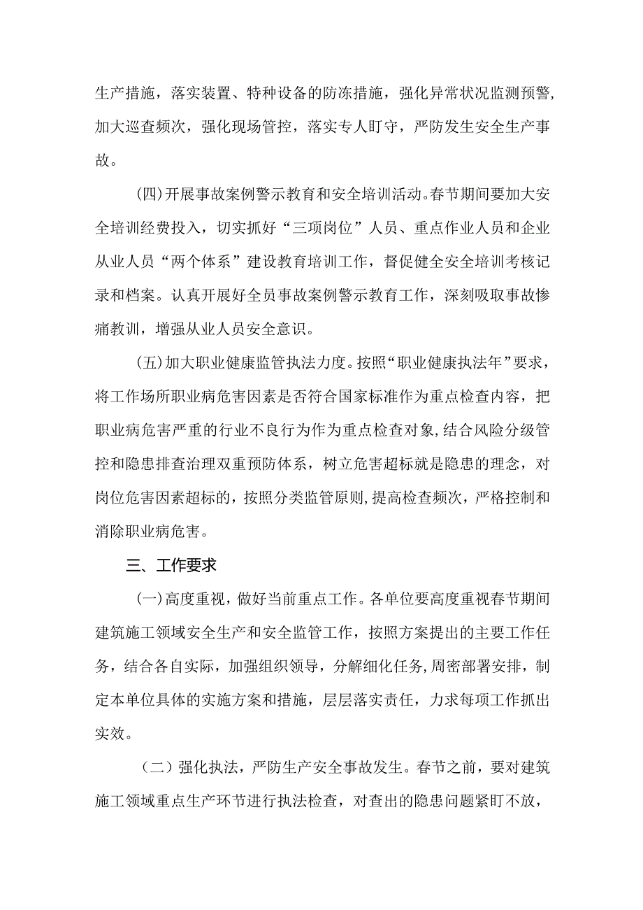 节期间建筑施工领域安全生产工作方案.docx_第2页