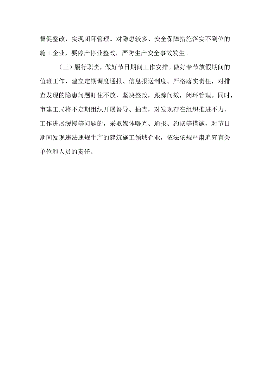 节期间建筑施工领域安全生产工作方案.docx_第3页