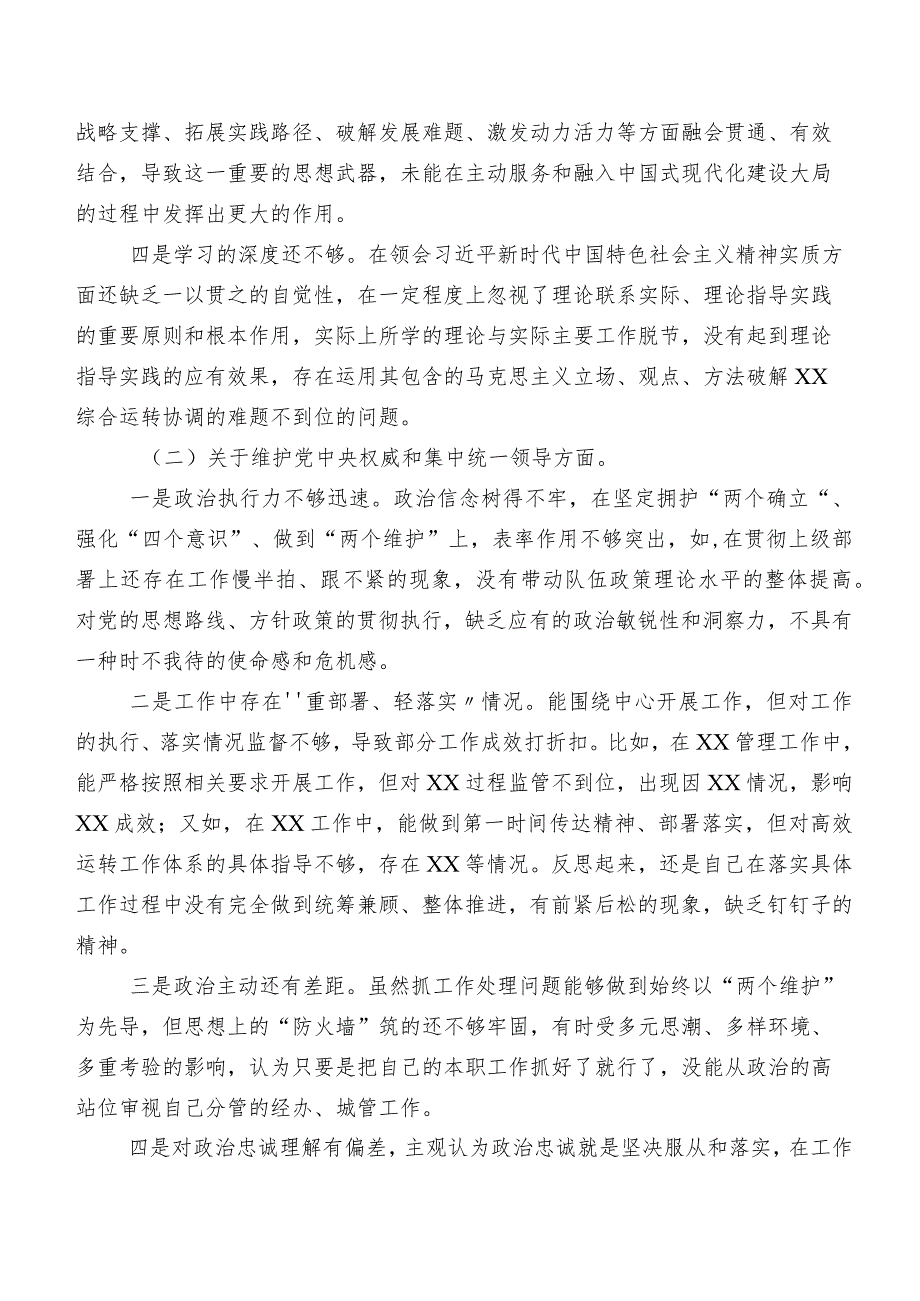 七篇合集2024年第二批集中教育专题民主生活会求真务实、狠抓落实方面等(新的六个方面)突出问题对照检查研讨发言.docx_第2页