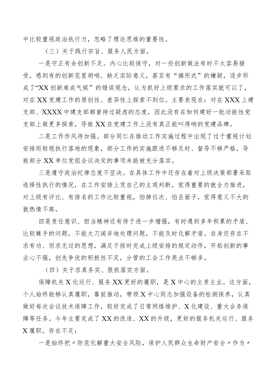 七篇合集2024年第二批集中教育专题民主生活会求真务实、狠抓落实方面等(新的六个方面)突出问题对照检查研讨发言.docx_第3页