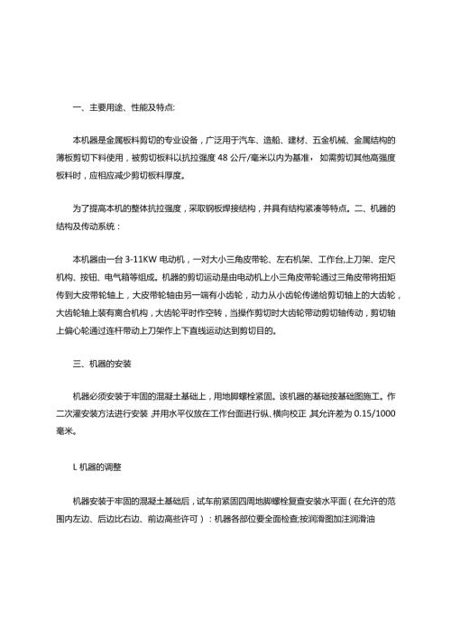 剪板机使用说明书.docx