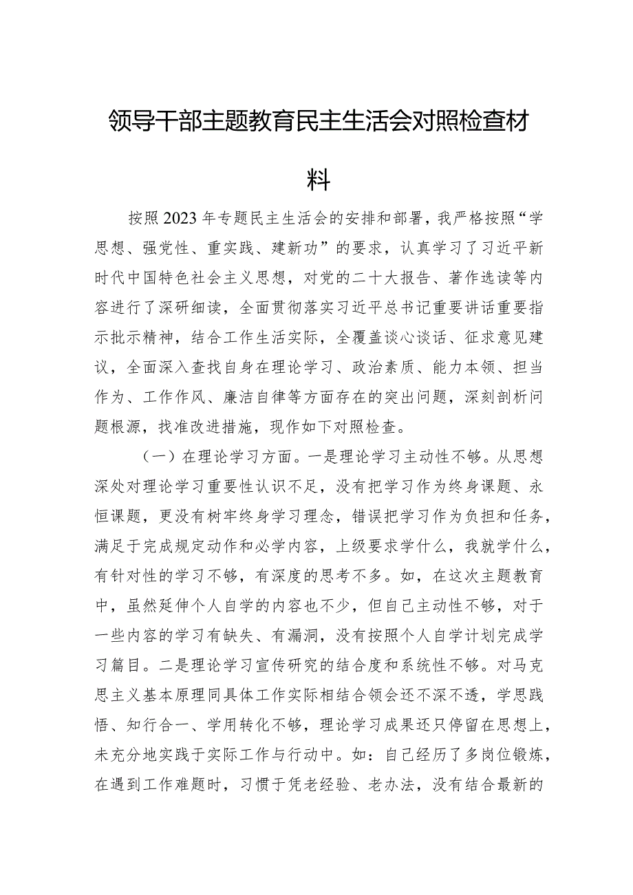 领导干部主题教育民主生活会对照检查材料汇编（3篇）.docx_第2页