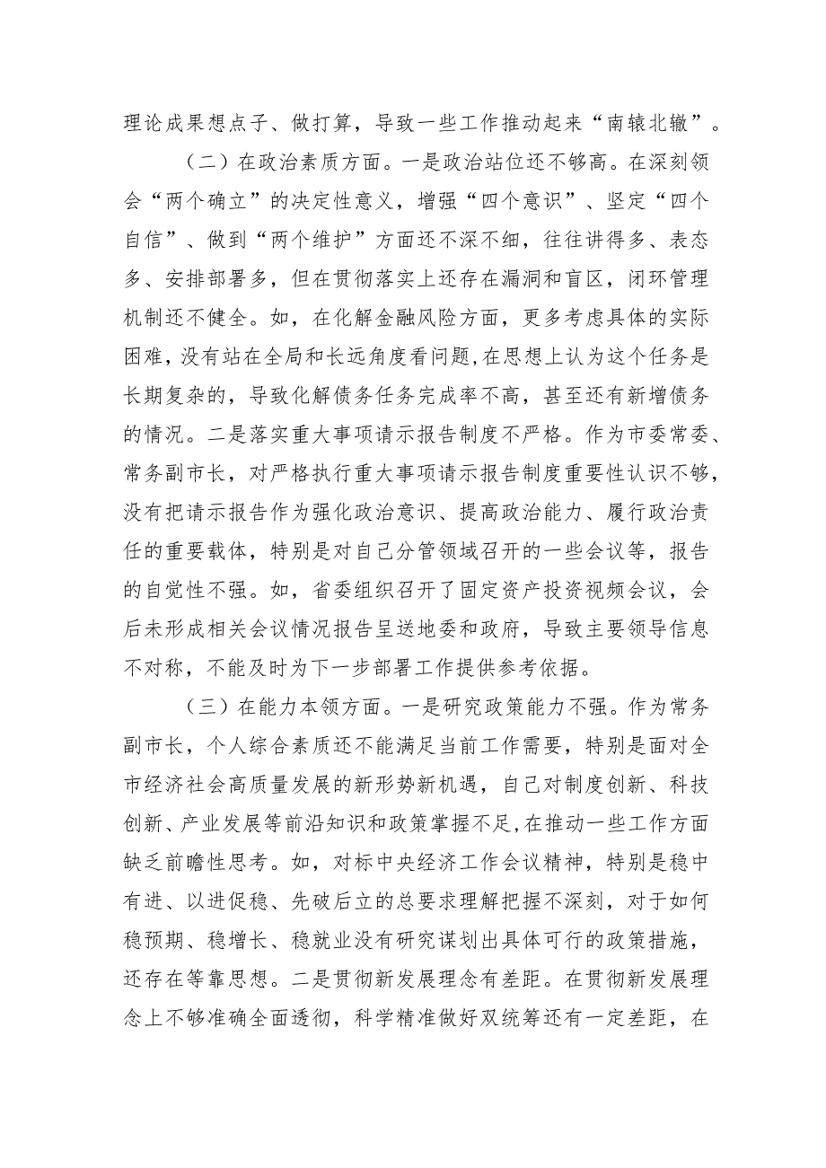 领导干部主题教育民主生活会对照检查材料汇编（3篇）.docx_第3页