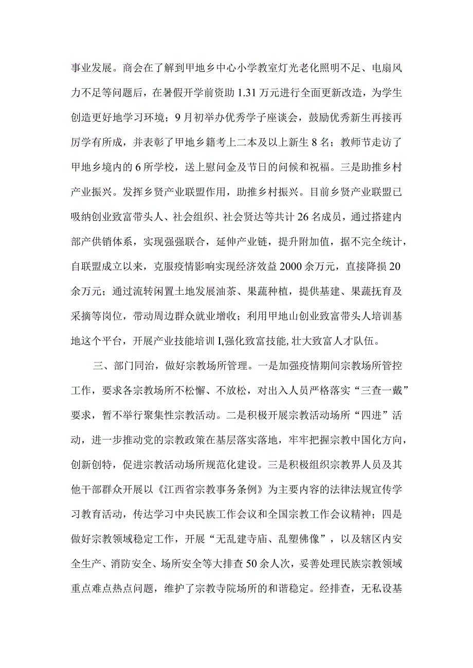 乡党委统一战线工作领导小组述职报告.docx_第2页