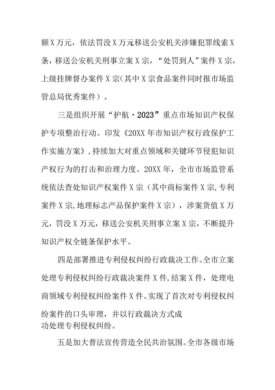 X市场监督管理部门20XX打击侵权假冒工作新亮点总结.docx_第2页