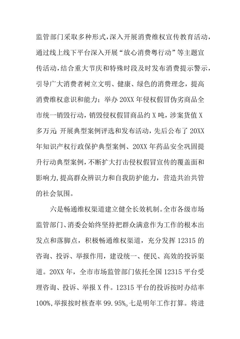 X市场监督管理部门20XX打击侵权假冒工作新亮点总结.docx_第3页