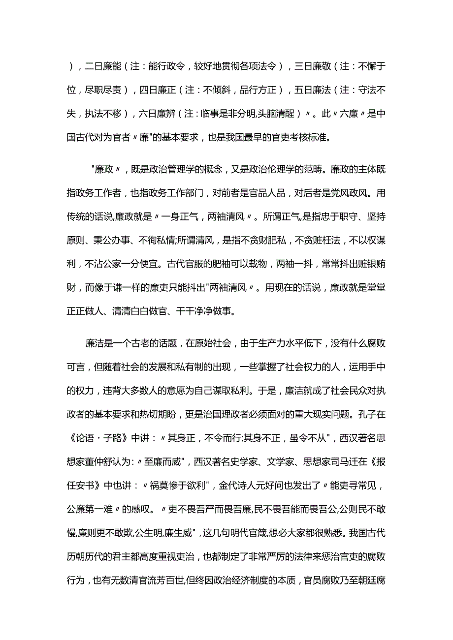 廉政教育主题党课六篇.docx_第2页