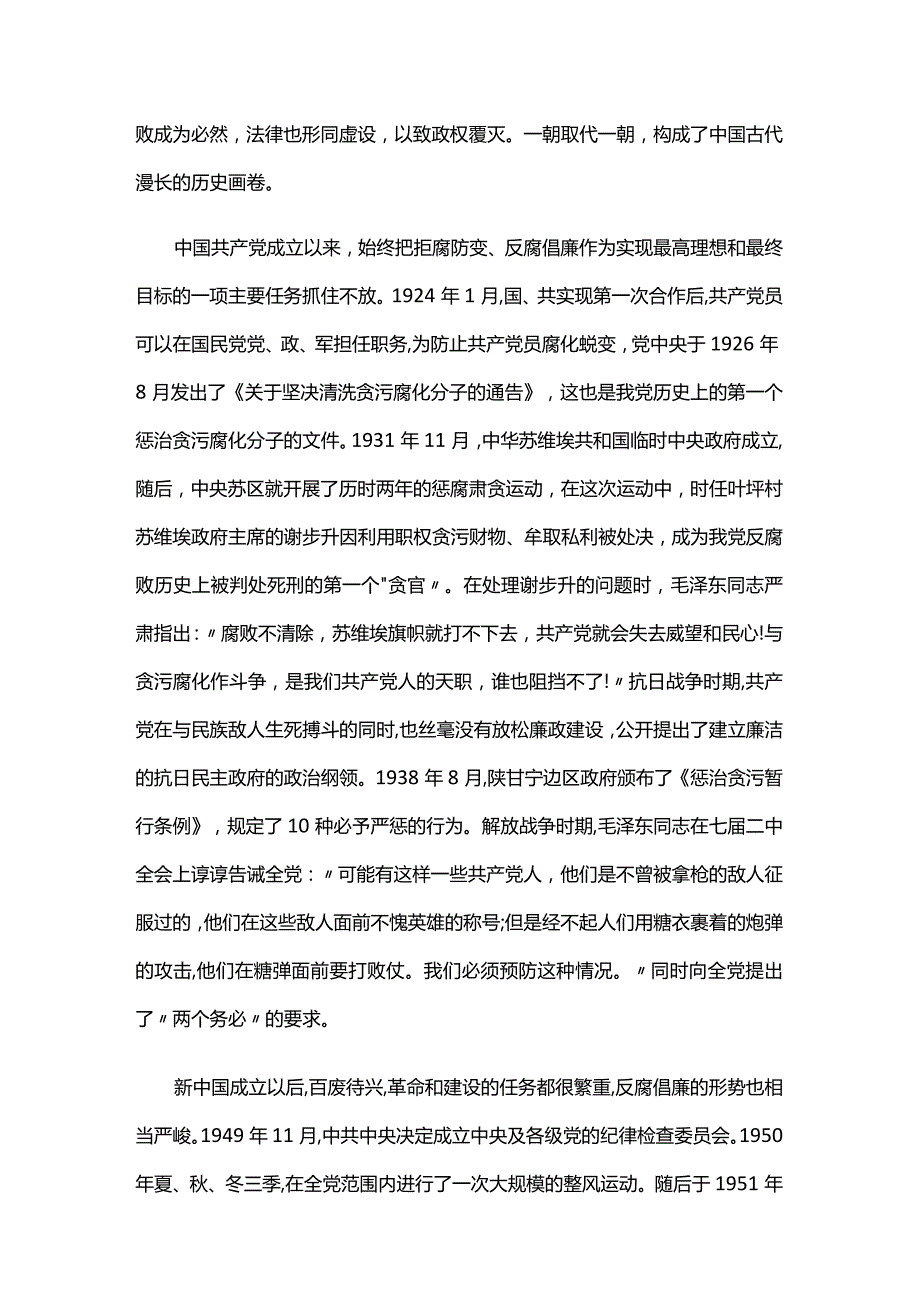 廉政教育主题党课六篇.docx_第3页