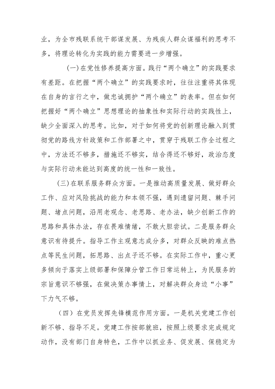 2024年在对照“学习贯彻党的创新理论、党性修养提高、联系服务群众、党员发挥先锋模范作用”四个方面的问题深入检视剖析个人发言材料.docx_第2页