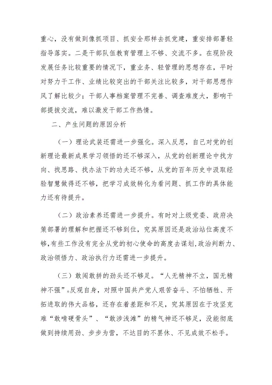 2024年在对照“学习贯彻党的创新理论、党性修养提高、联系服务群众、党员发挥先锋模范作用”四个方面的问题深入检视剖析个人发言材料.docx_第3页