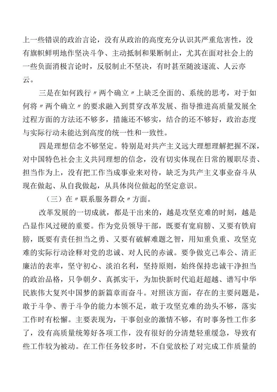 九篇合集2024专题组织生活会“党性修养提高”等(最新四个方面)存在问题检视剖析检查材料.docx_第3页