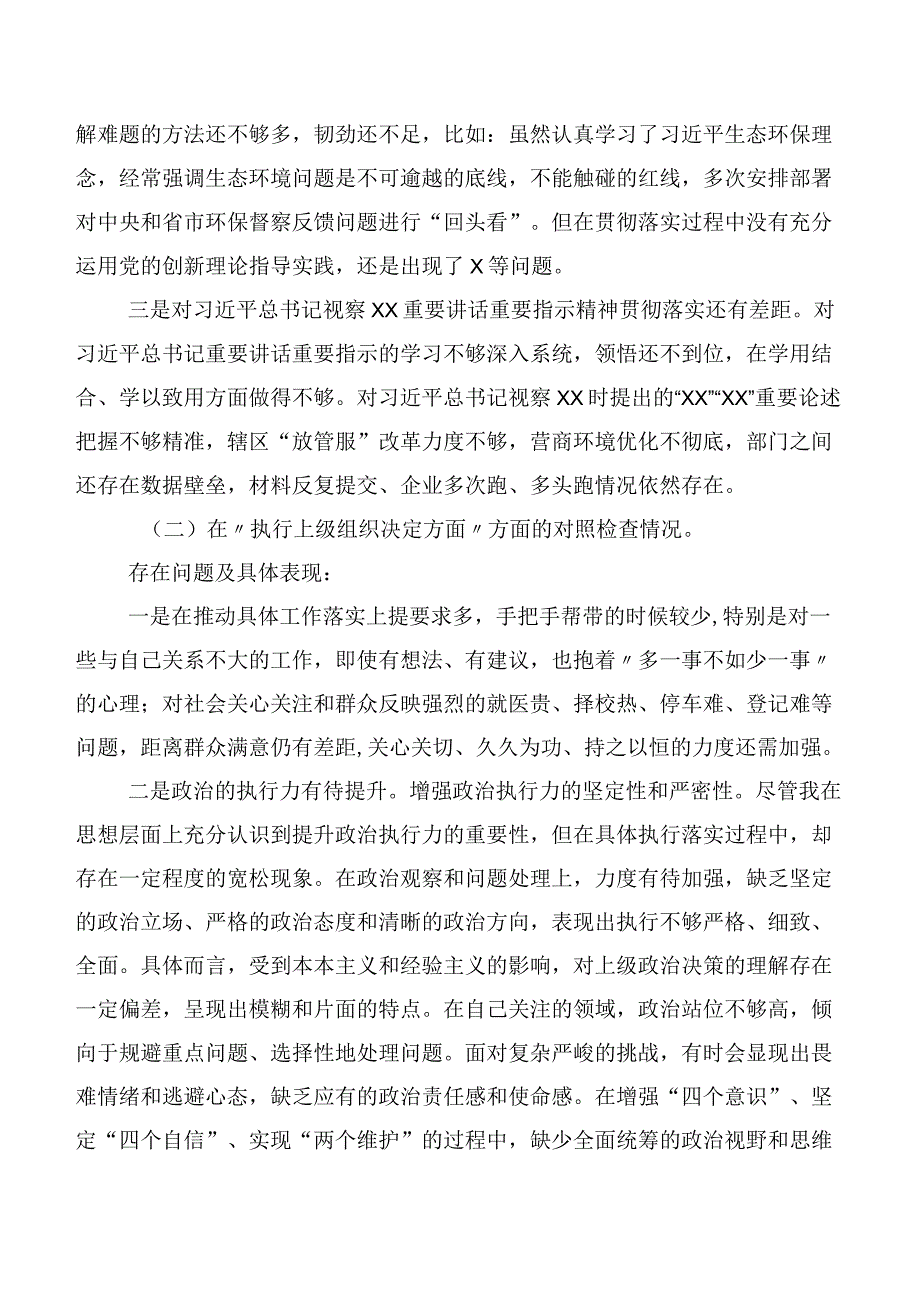 2023年专题组织生活会对照检查检查材料重点围绕“执行上级组织决定”等(最新六个方面)七篇.docx_第2页