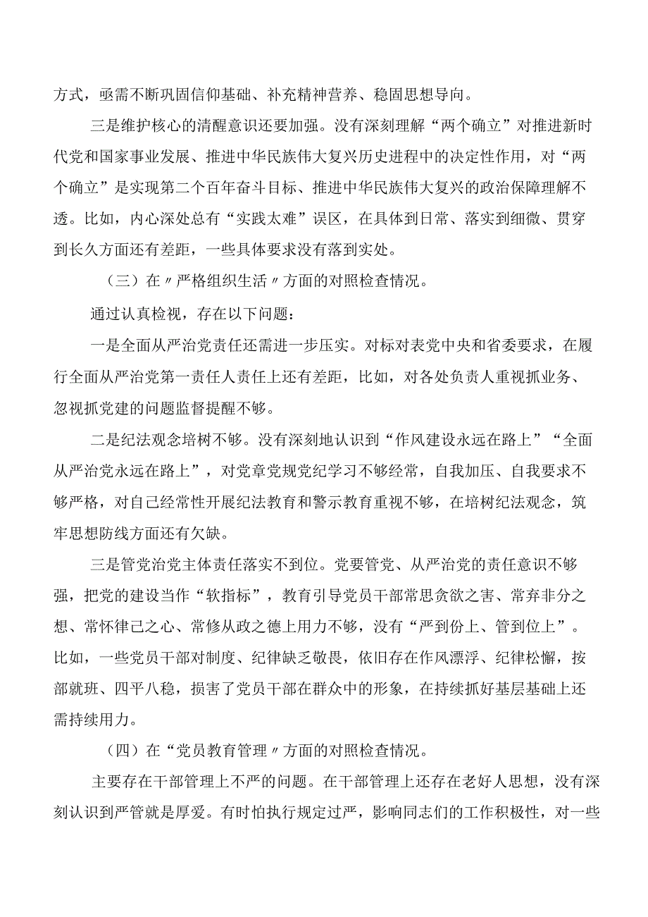2023年专题组织生活会对照检查检查材料重点围绕“执行上级组织决定”等(最新六个方面)七篇.docx_第3页