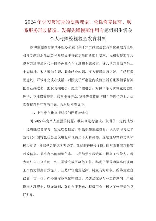 通用版发挥先锋模范作用四个方面对照材料五篇合集资料.docx