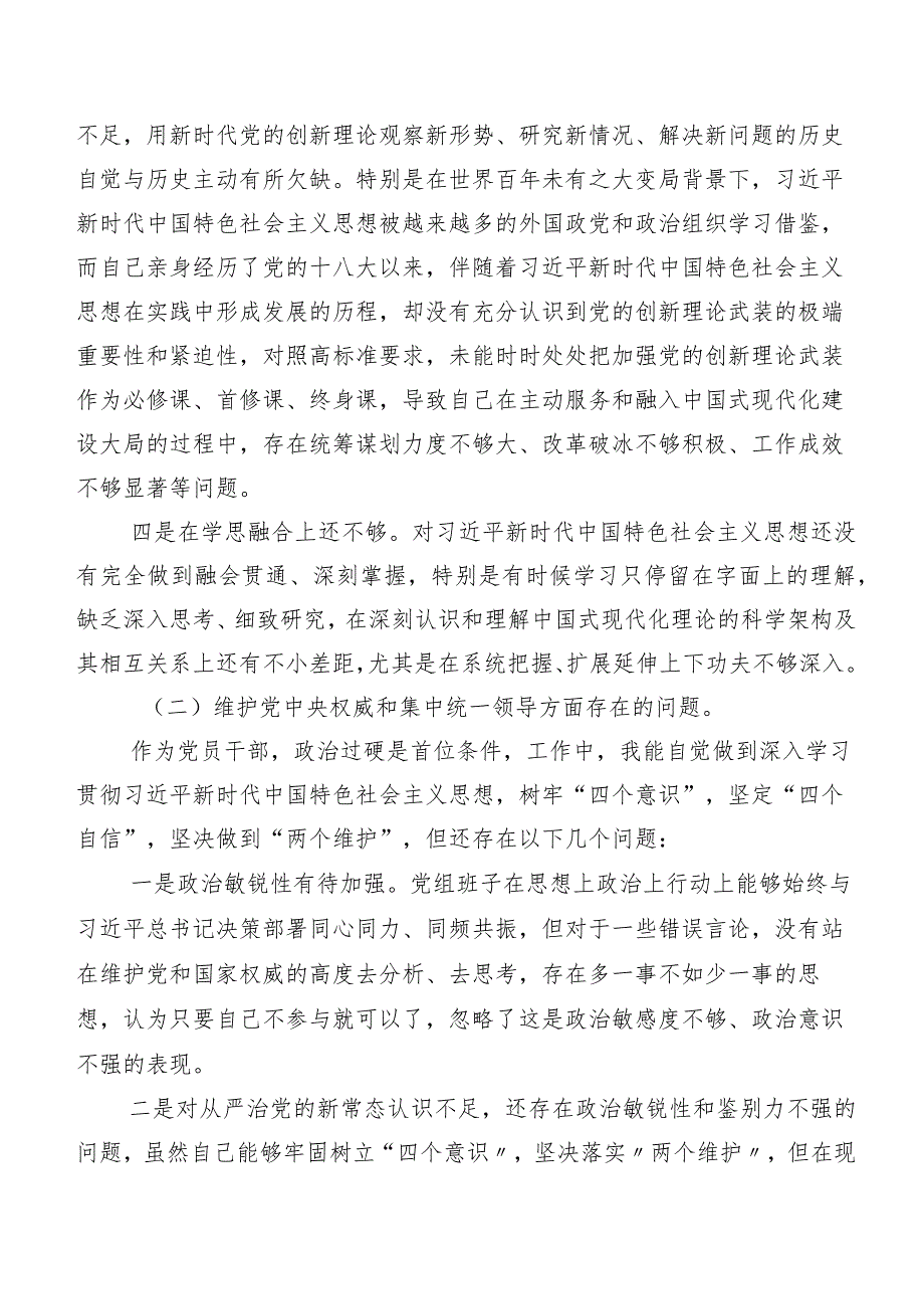 十篇第二批学习教育专题民主生活会（新6个对照方面）检视剖析发言材料.docx_第2页