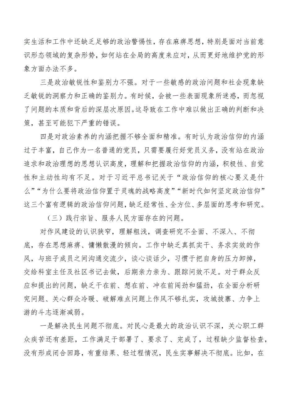 十篇第二批学习教育专题民主生活会（新6个对照方面）检视剖析发言材料.docx_第3页