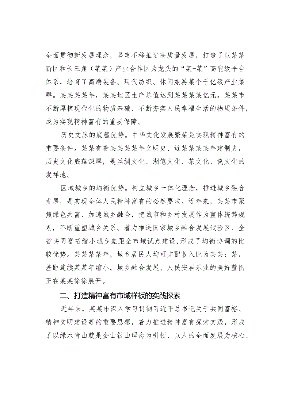 某某市打造精神富有市域样板的调研报告(1).docx_第2页