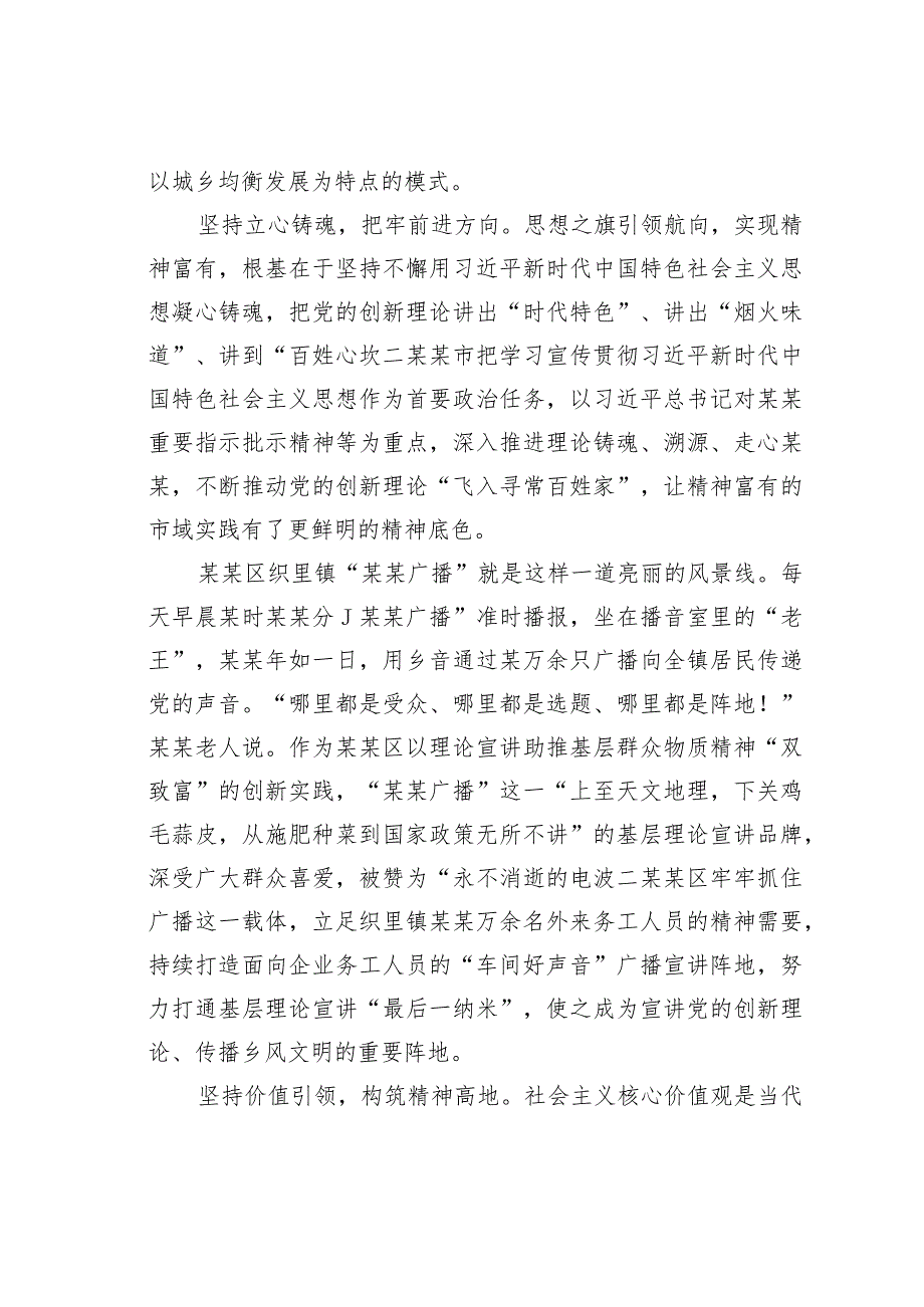 某某市打造精神富有市域样板的调研报告(1).docx_第3页