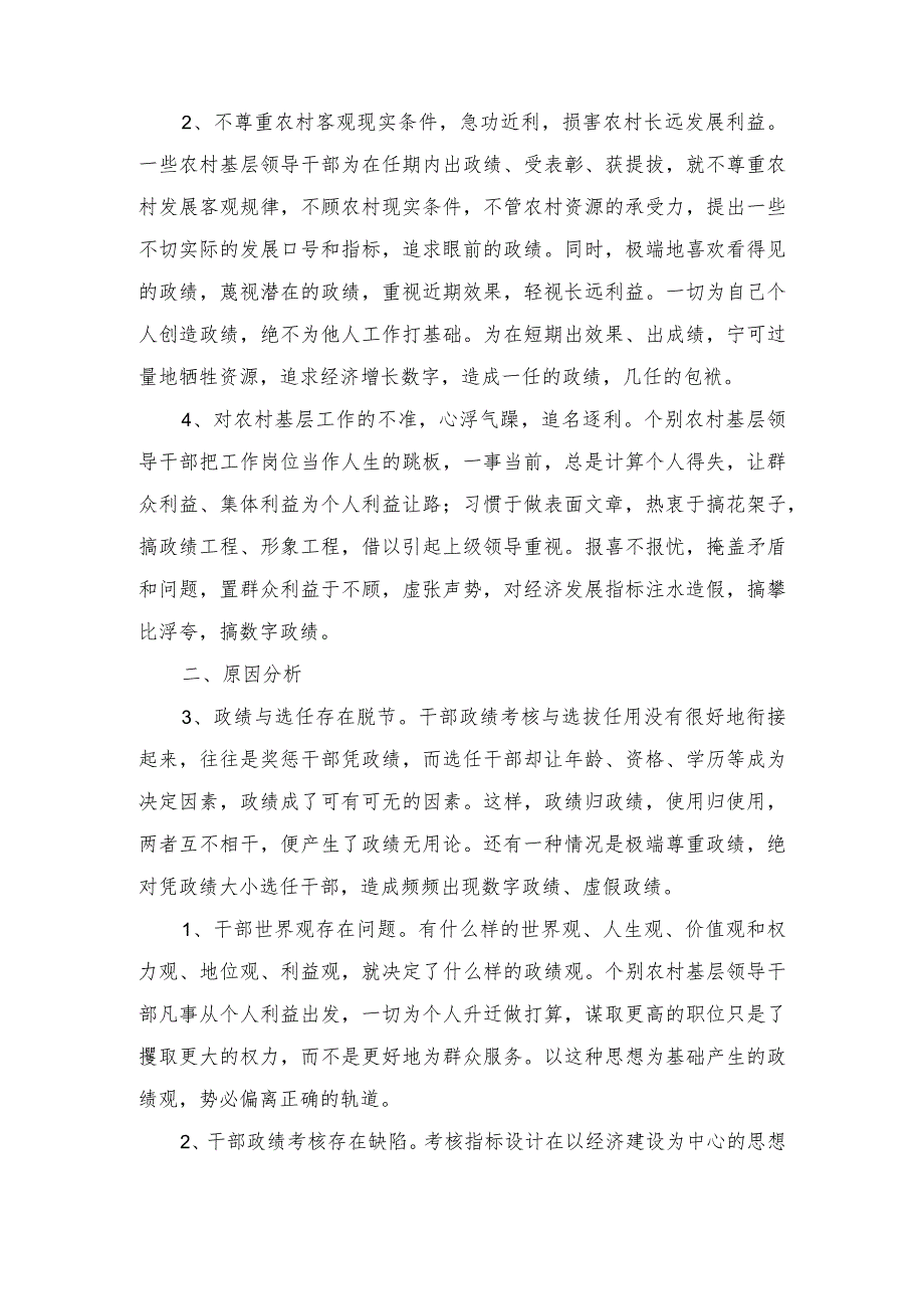 （4篇）2024年树立和践行正确政绩观方面的问题.docx_第2页