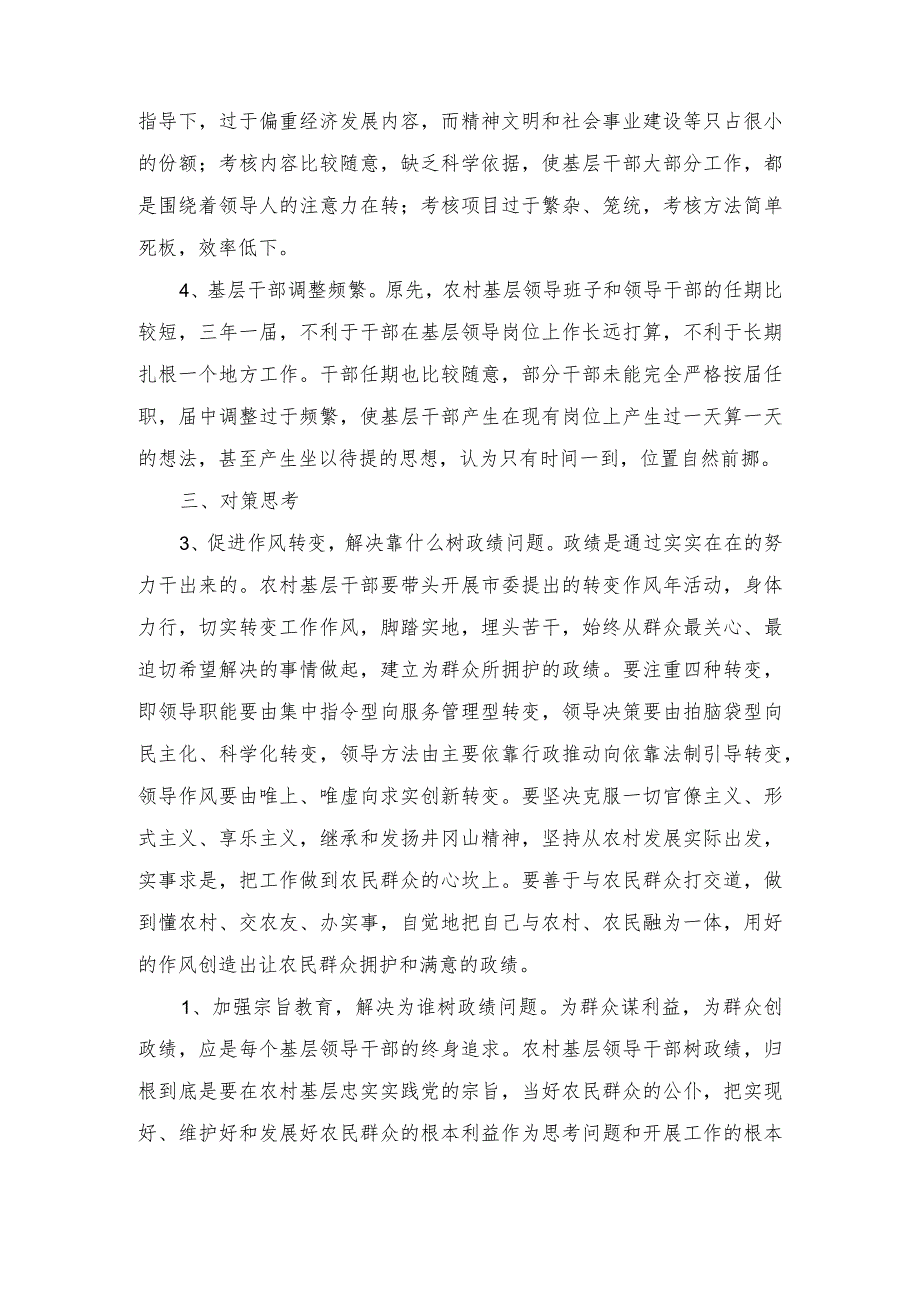 （4篇）2024年树立和践行正确政绩观方面的问题.docx_第3页