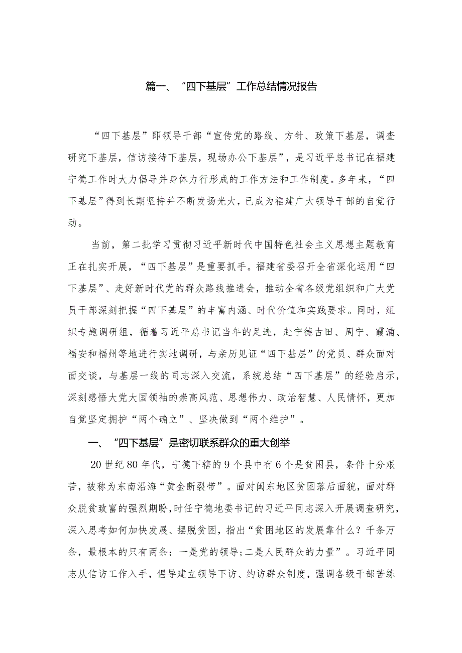 “四下基层”工作总结情况报告最新精选版【13篇】.docx_第2页