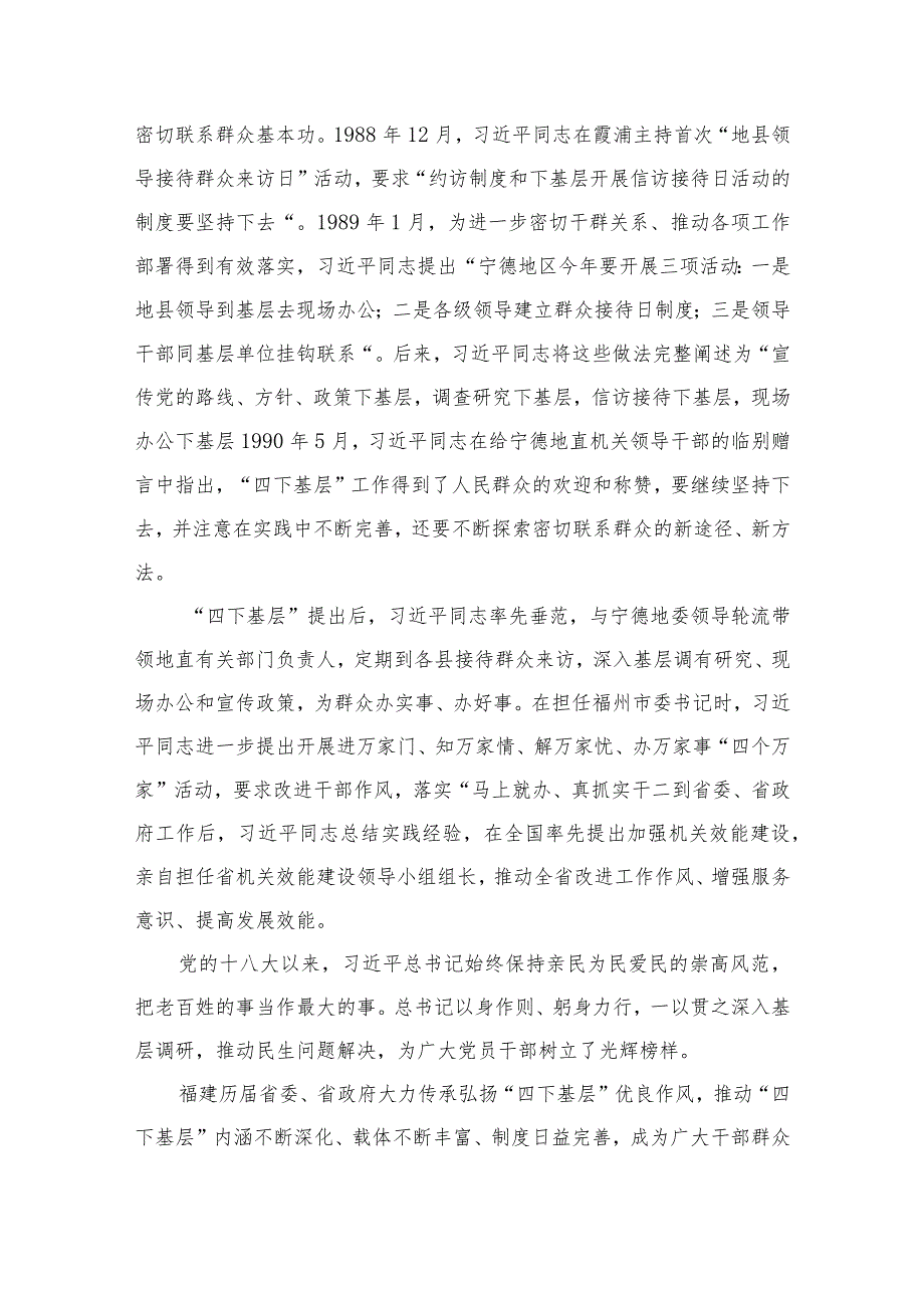“四下基层”工作总结情况报告最新精选版【13篇】.docx_第3页